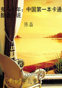 鬼马少年：中国第一本卡