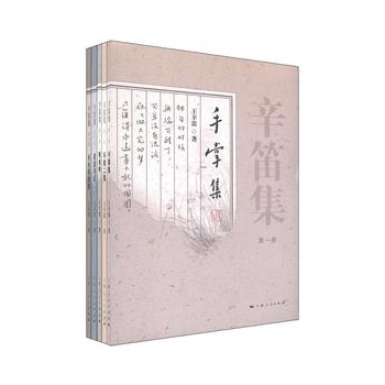 辛笛集（全五册）