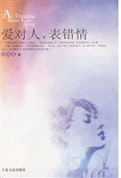 爱对人，表错情