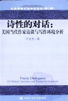 诗性的对话