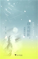浮光掠影：灵魂的回响