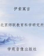 伊索寓言