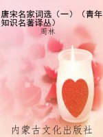唐宋名家词选（一）（青年知