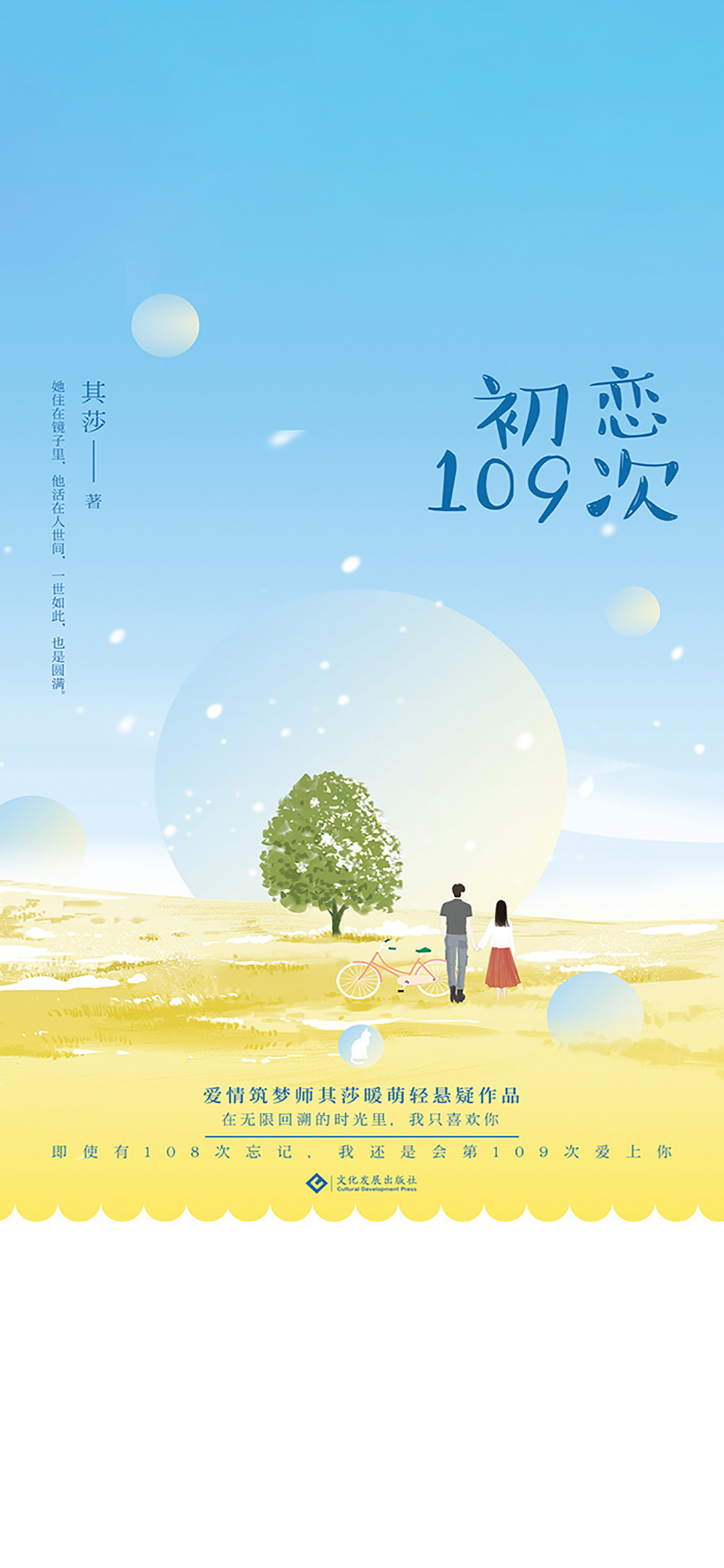 初恋109次