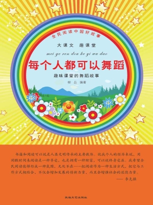 每个人都可以舞蹈