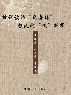 被误读的“元嘉体”—