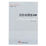 名作家博客100