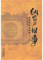 纳家户旧事：纳耀庭麦加