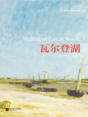 瓦尔登湖