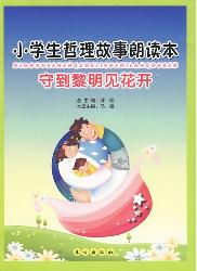 守到黎明见花开