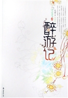 《 醉游记③ 》