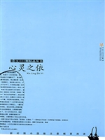 心灵之依