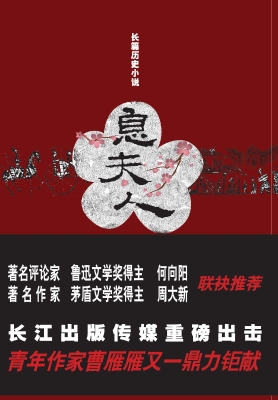 息夫人