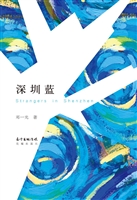 深圳蓝