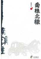 宁海文丛——南辕北辙