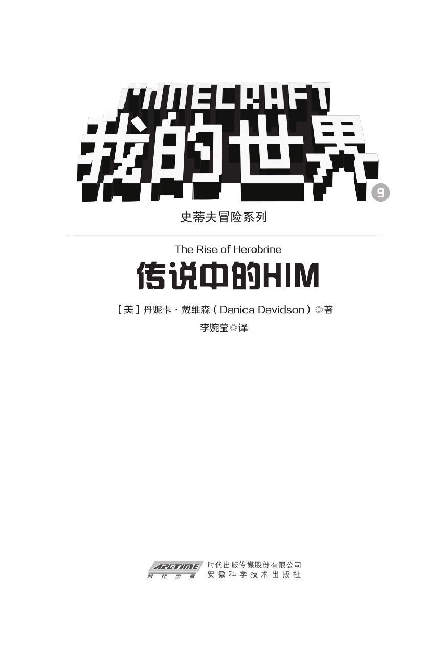 我的世界·史蒂夫冒险