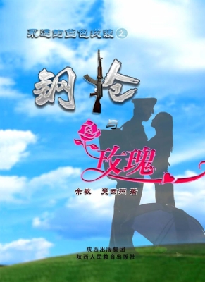 永远的蓝色戎装——钢