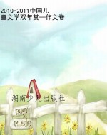 2010-2011中国儿童文