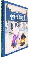 中华美德故事 2