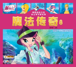 魔法传奇