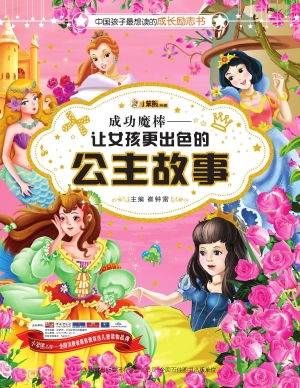 成功魔棒——让女孩更