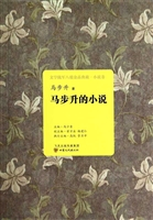 马步升的小说