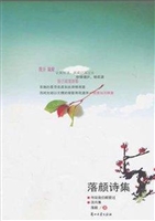 落颜诗集 Ⅱ