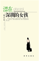 漂在深圳的女孩
