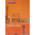 纵览地球家园