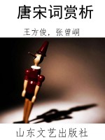 唐宋词赏析