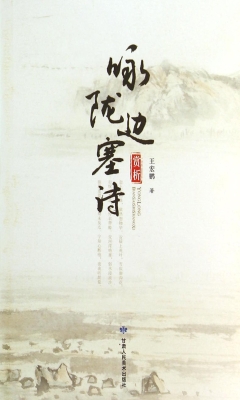 咏陇边塞诗赏析