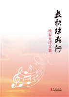 长歌伴我行