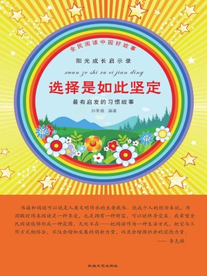 选择是如此坚定