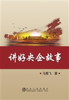 讲好央企故事
