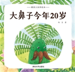 大鼻子今年20岁