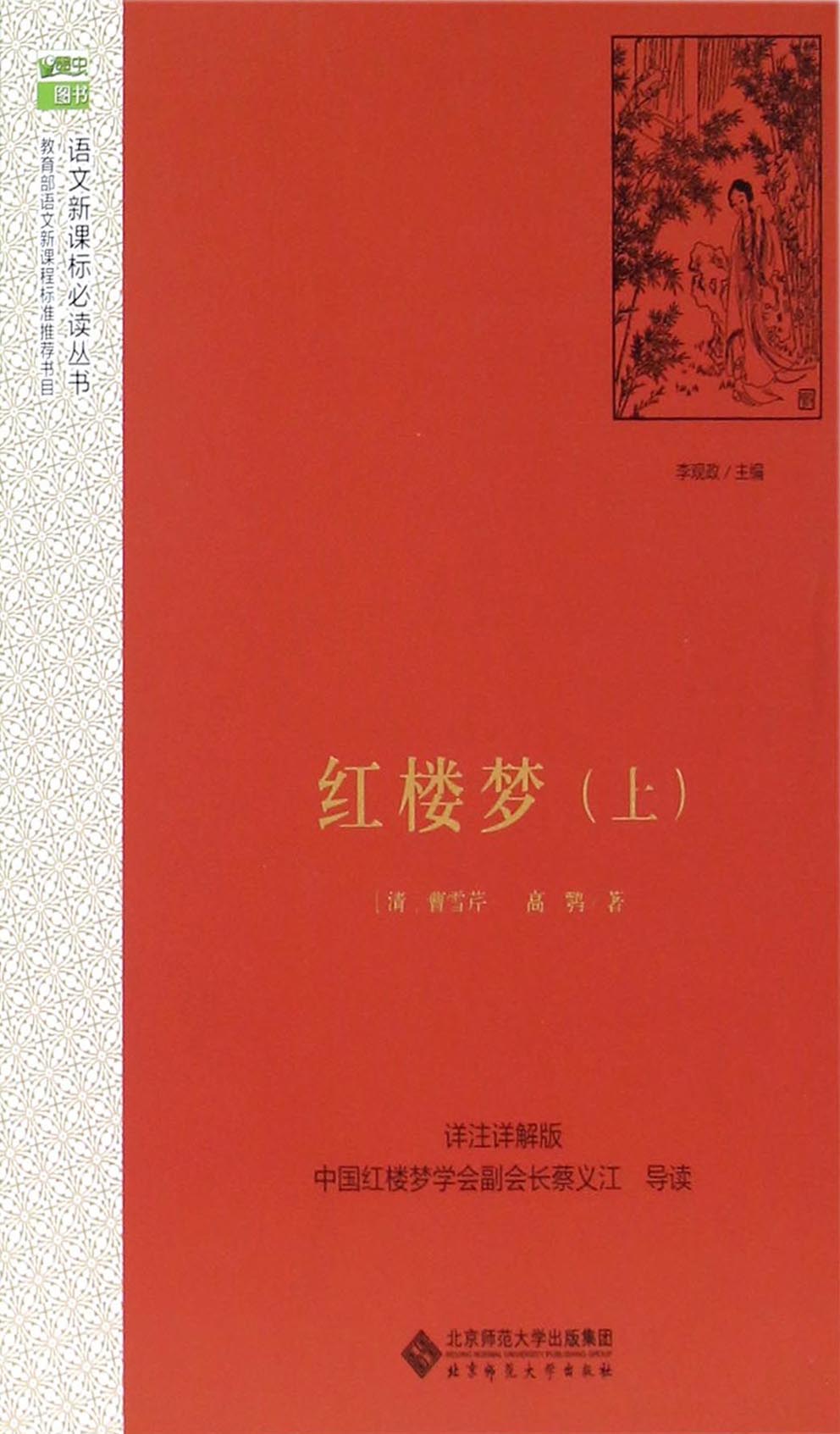 红楼梦