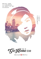 回家