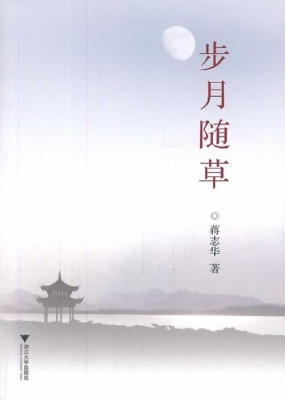 步月随草