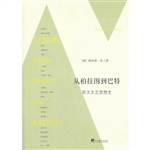 从柏拉图到巴特