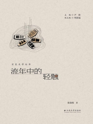 流年中的轻触