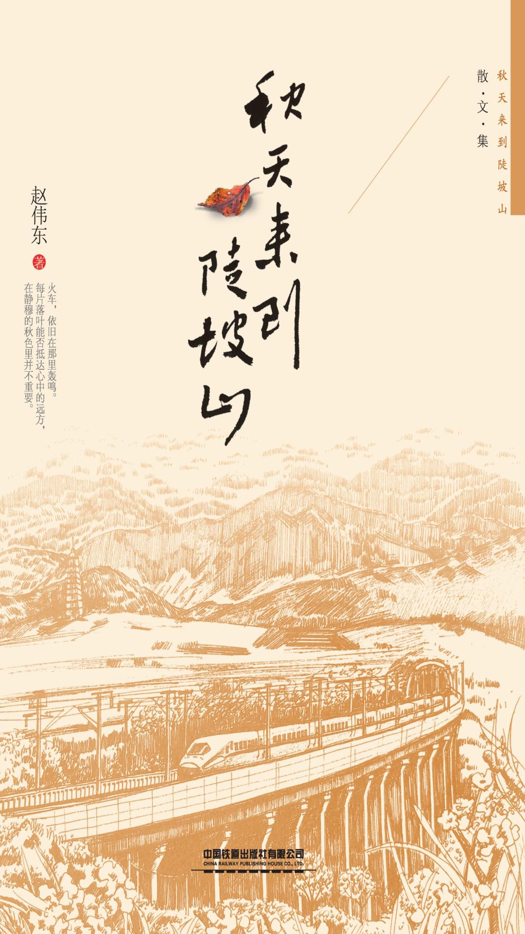 秋天来到陡坡山