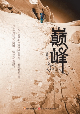 巅峰