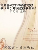 你最喜欢的300篇哲理