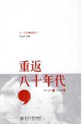 重返八十年代