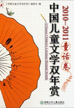2010-2011中国儿童文