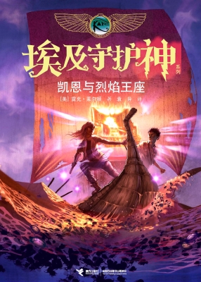 凯恩与烈焰王座