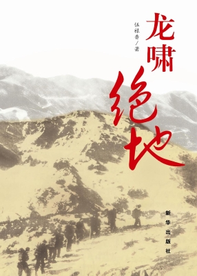 龙啸绝地