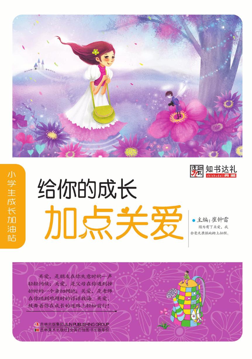 给你的成长加点关爱