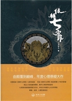 绿林七宗罪