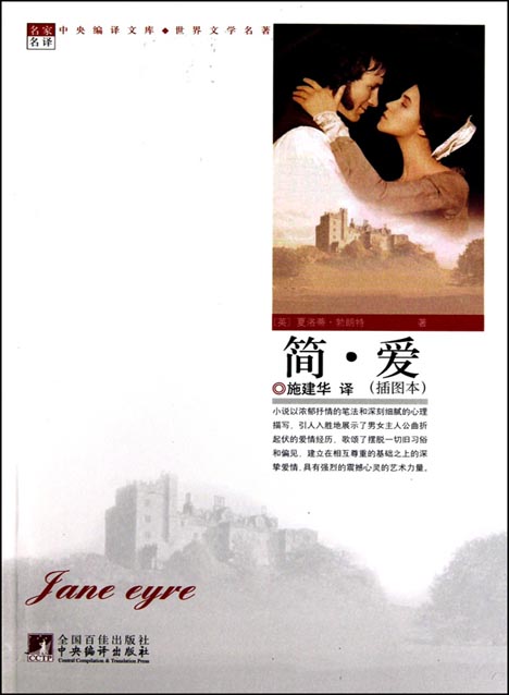简·爱（插图本）